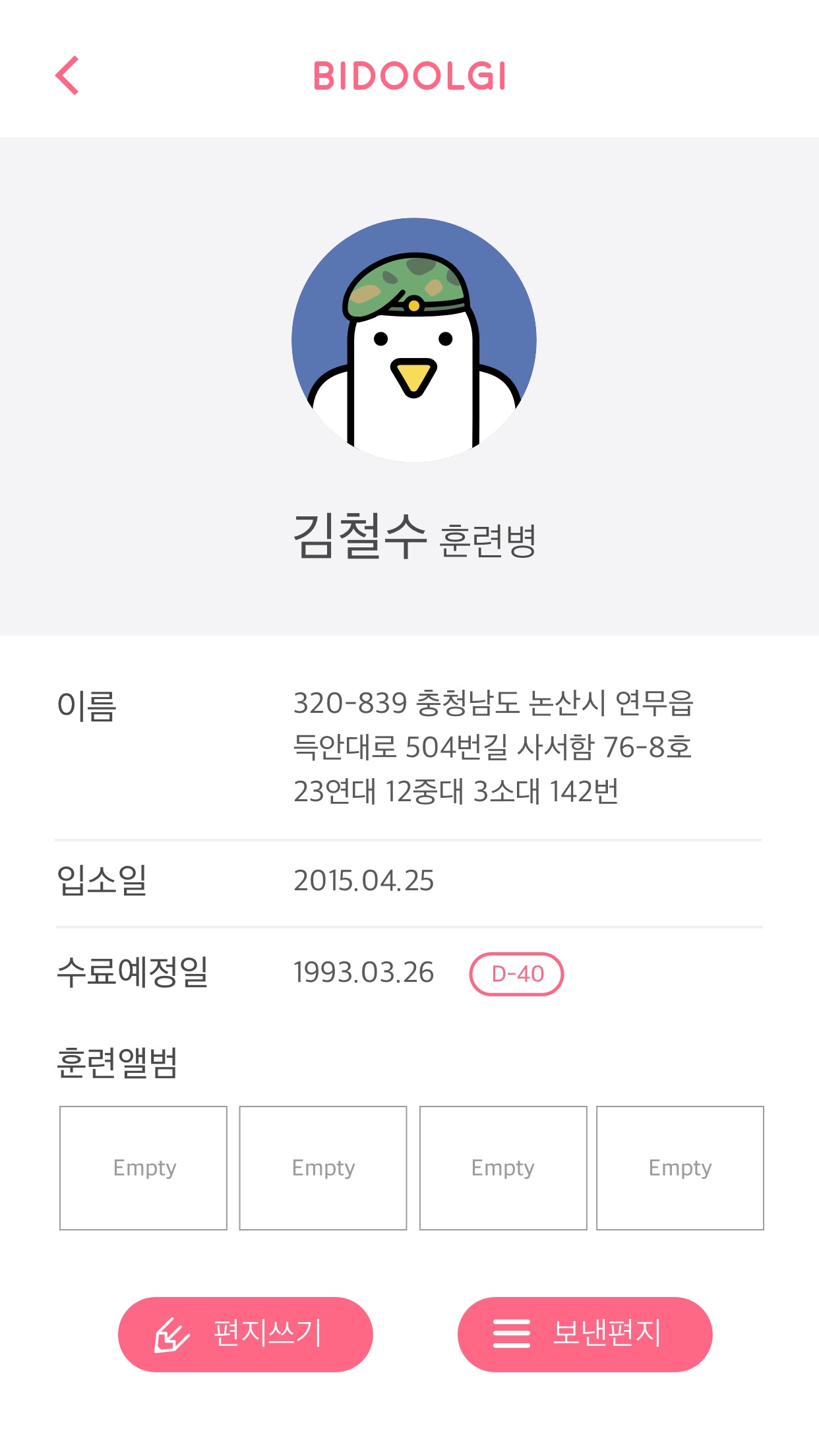 Screenshot 5 of 비둘기