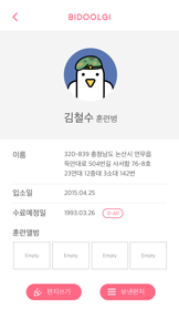 비둘기 screenshot