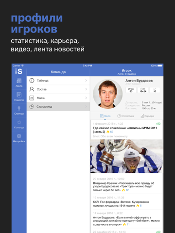 Сборная России+ Sports.ru iPad screenshot 4 - Sports app