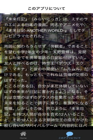 クイズ　for 未来日記 screenshot 2