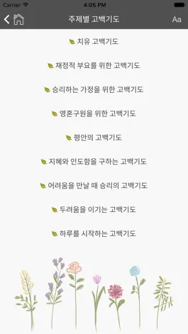 Game screenshot 새로운 피조물 고백기도집 hack