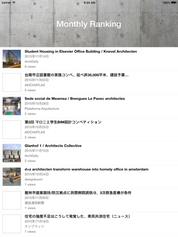 Screenshot #6 pour 最新の建築情報が分かるArchitecture News
