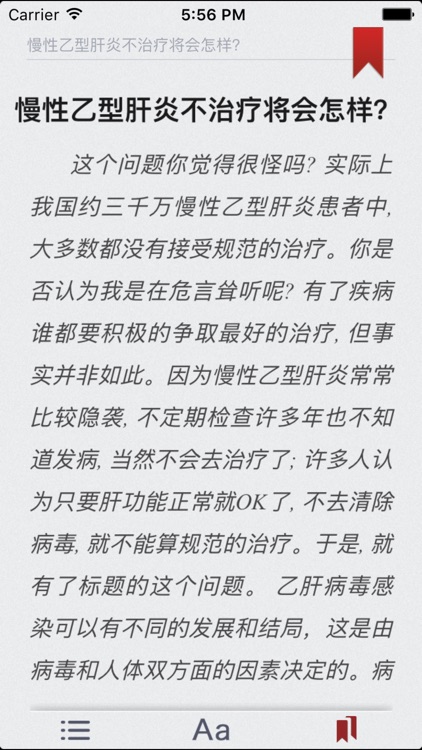 乙肝常识问答 screenshot-3