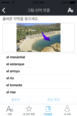 Rosetta Stone Spanish Vocabulary screenshot 2