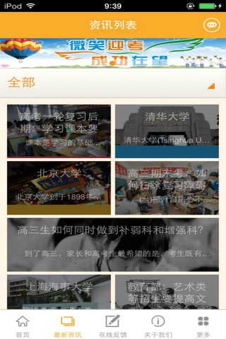 中国新高考门户 screenshot 2