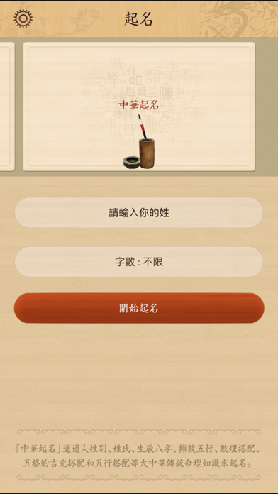 中华算命 screenshot