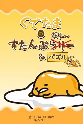 Game screenshot ぐでたまのすたんぷだり〜＆パズル mod apk