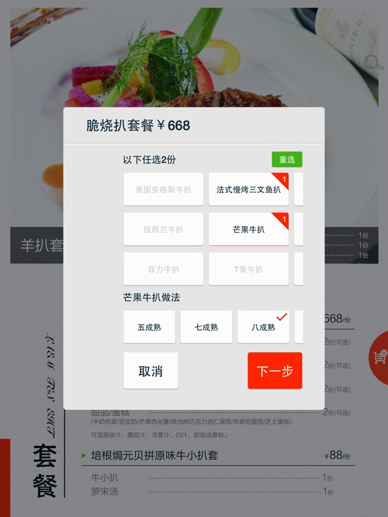 有好菜单 screenshot-3
