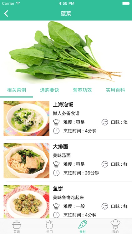 知每味 screenshot-4
