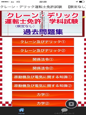 Screenshot #4 pour クレーン・デリック運転士　限定なし　過去問題集