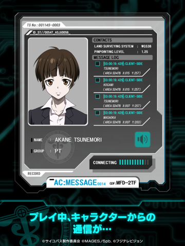 PSYCHO-PASS サイコパス 選択なき幸福 コンパニオン アプリのおすすめ画像3