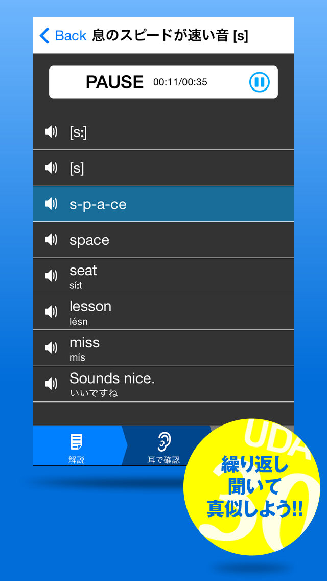 UDA式30音トレーニング | 英語のリスニングは発音力で決まる Screenshot