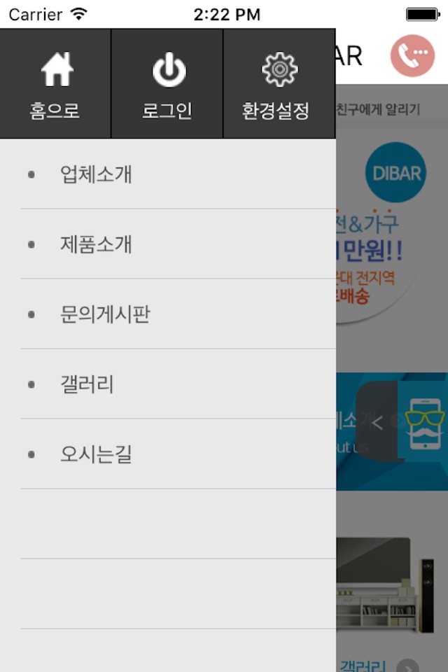 만원중고가전 디바르DIBAR screenshot 2