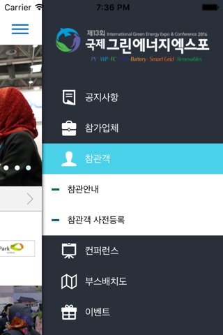 국제 그린에너지 엑스포 screenshot 2