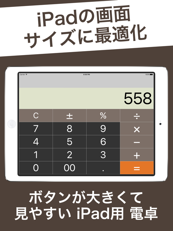 電卓 - 無料の iPad用 計算機のおすすめ画像2