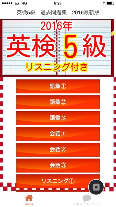 Screenshot #1 pour 英検5級　過去問題集　リスニング付　2016最新版