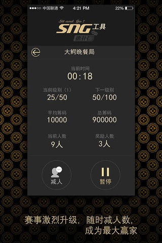 德扑圈-SNG计时器 screenshot 2