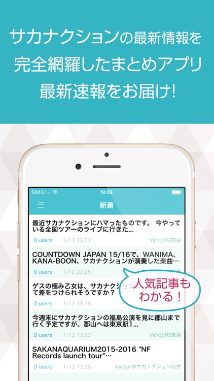 ニュースまとめ速報 for サカナクション