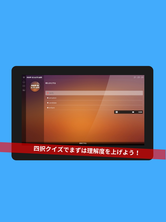 無料英検準1級対策アプリの決定版！英検準1級AUTHAMのおすすめ画像2