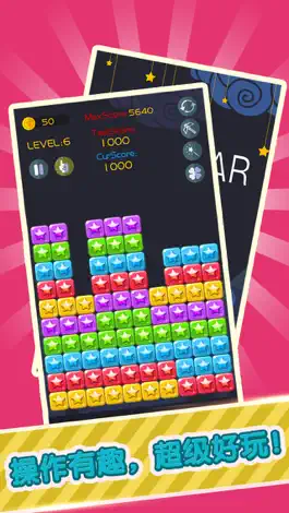 Game screenshot 星星消灭——消消乐2016完整单机中文版免费消除类游戏 apk