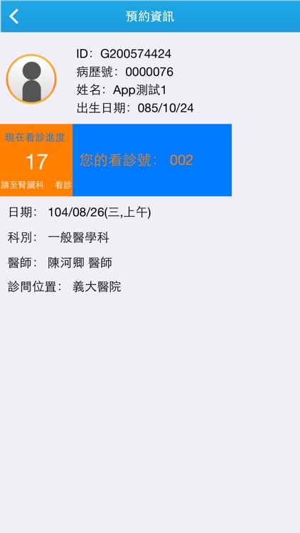 義大醫療行動服務系統