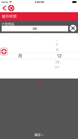 順箱 screenshot 4