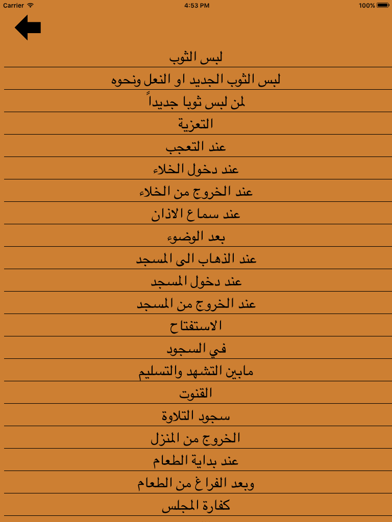 الادعيه الصحيحه Duas screenshot 5