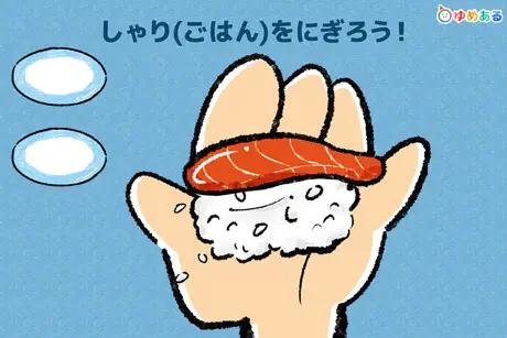 親子でお寿司料理！キッチンおすしやさん