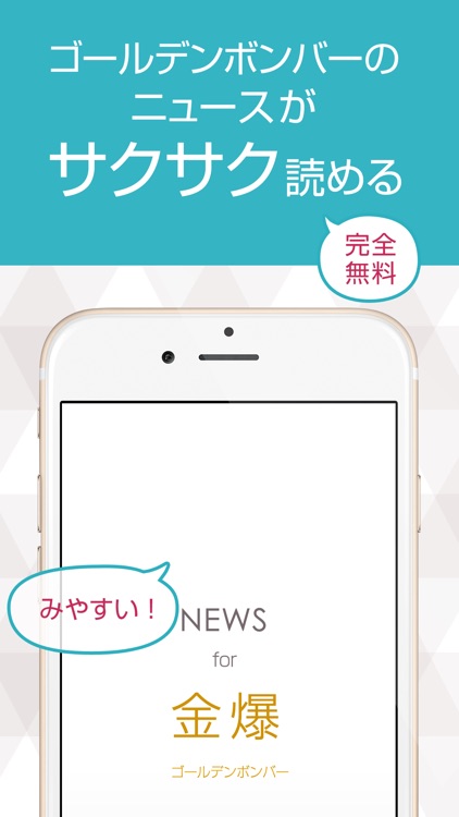 ニュースまとめ速報 for ゴールデンボンバー