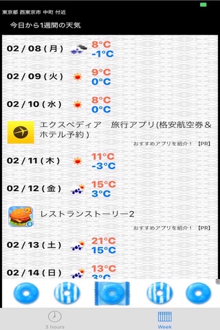 ココイチ天気 ー 今いる場所のお天気サクサク ー screenshot 2