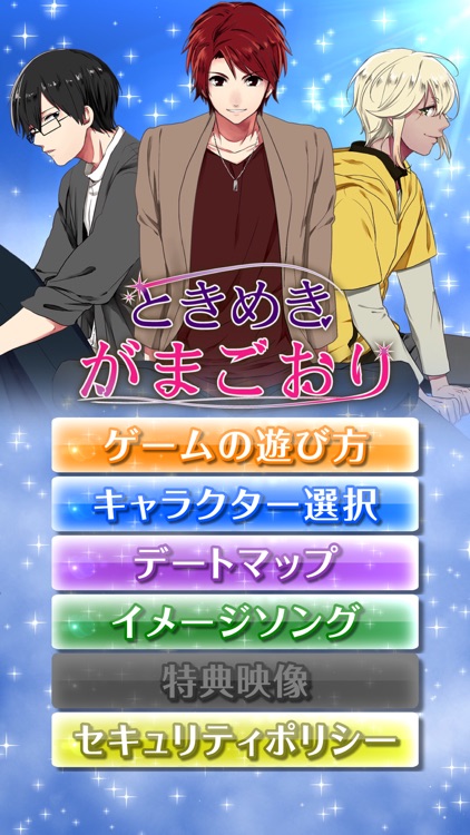 ときめきがまごおり