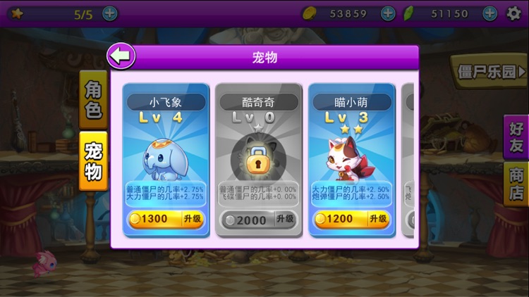 宠物大战僵尸 screenshot-3