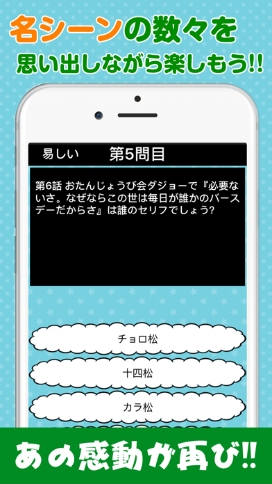 セリフクイズ For おそ松さん Descargar Apk Para Android Gratuit Ultima Version 21
