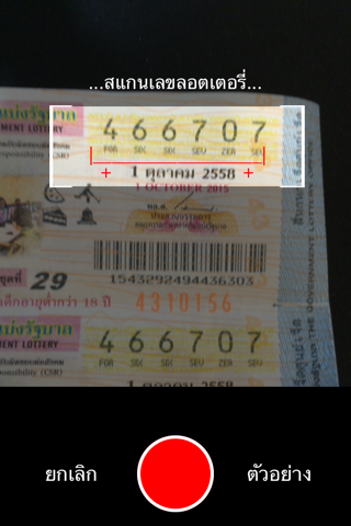 TH Lottery ตรวจลอตเตอรี่ไทย screenshot 2