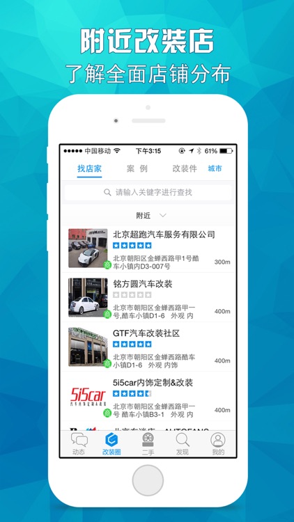 改装圈－案例精选与改装服务 screenshot-4