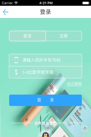 办公用品网—行业门户 screenshot 4