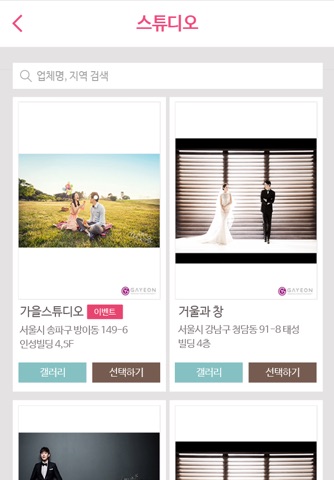 가연 웨딩 다이렉트 - náhled