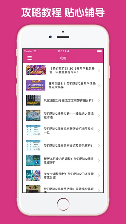 最全攻略 For 梦幻西游2