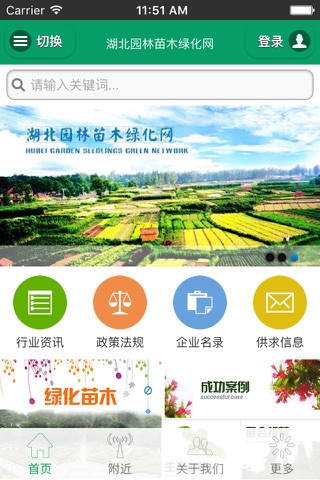 湖北园林苗木绿化网 screenshot 3