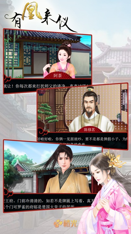 有凰来仪 - 橙光游戏