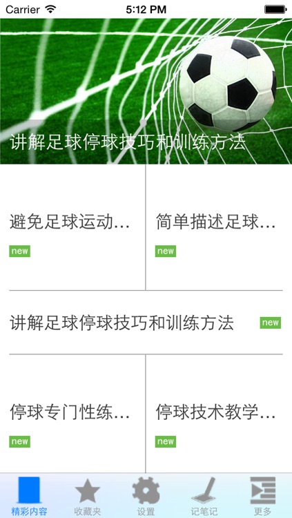 足球技巧-非常实用的踢足球技巧