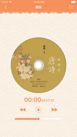 Game screenshot 蒋勋说唐诗 apk