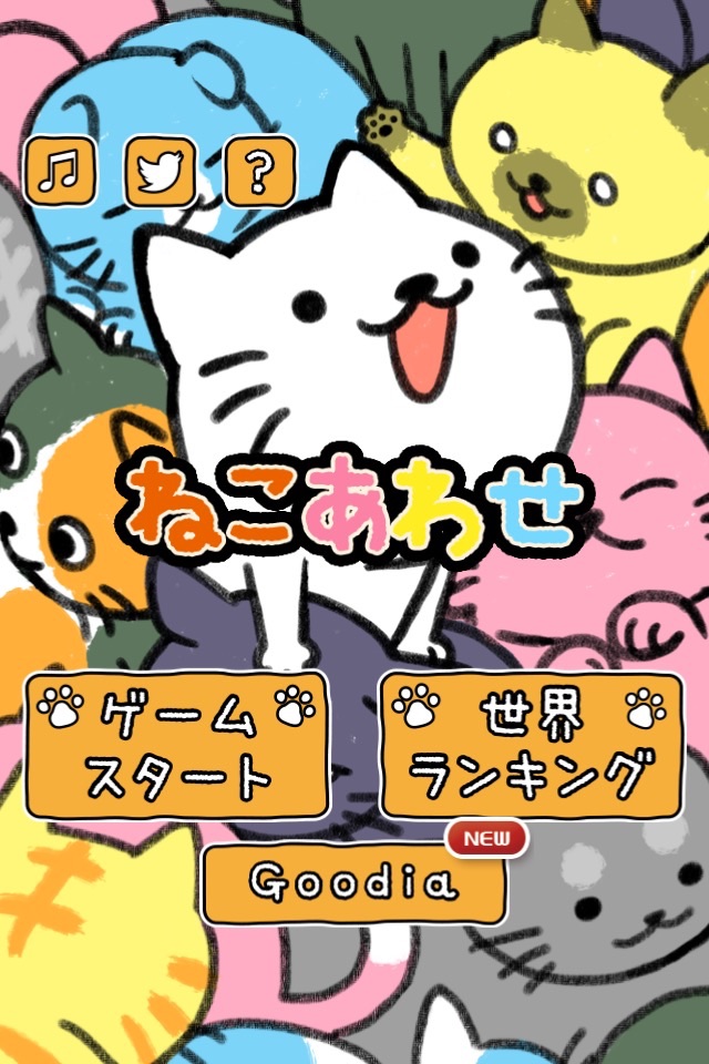 ねこあわせ。 screenshot 4