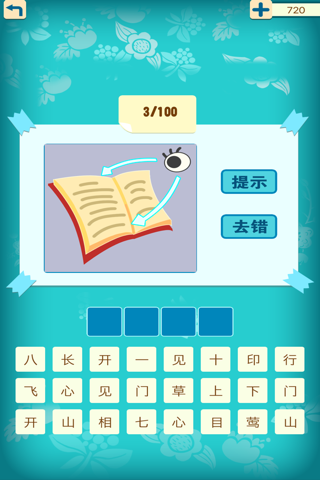 天天疯狂猜成语6 - 开心词典字典中文猜字填字猜歌名猜谜语 screenshot 4