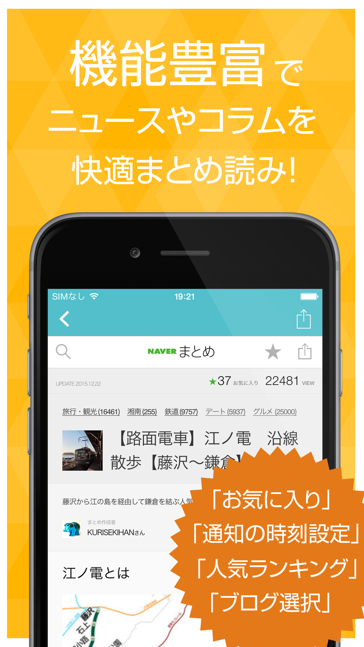 電車速報！鉄道の最新ニュースまとめアプリ for iPhone