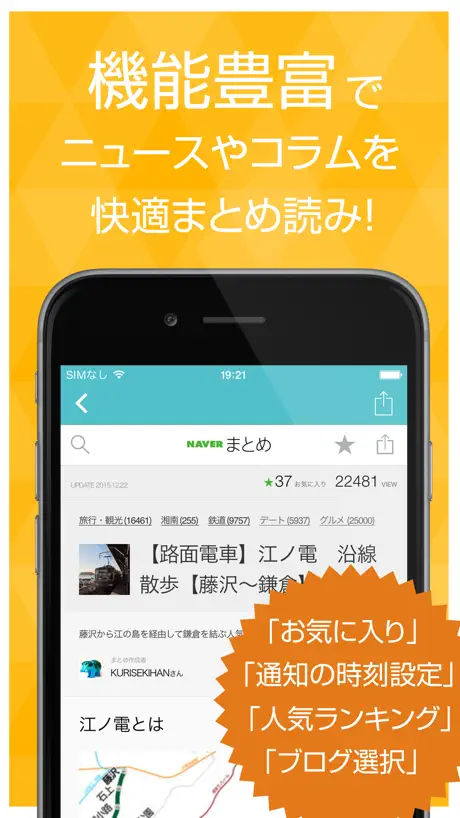 電車速報！鉄道の最新ニュースまとめアプリ for iPhone