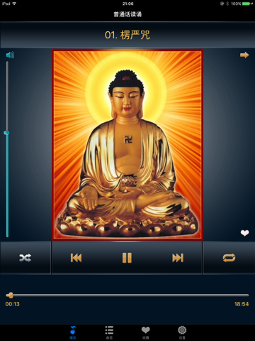 Screenshot #5 pour 佛音 - 净化心灵的旅程 聆听佛陀的教诲 佛学经典著作诵读修行必备免费版