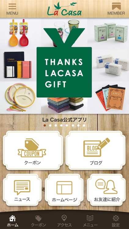 雑貨＆ファッションのお店La casaの公式アプリ