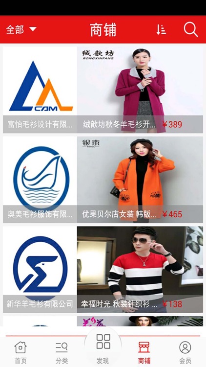 濮院毛衫批发商城