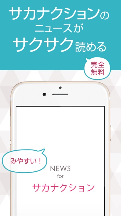 ニュースまとめ速報 for サカナクション